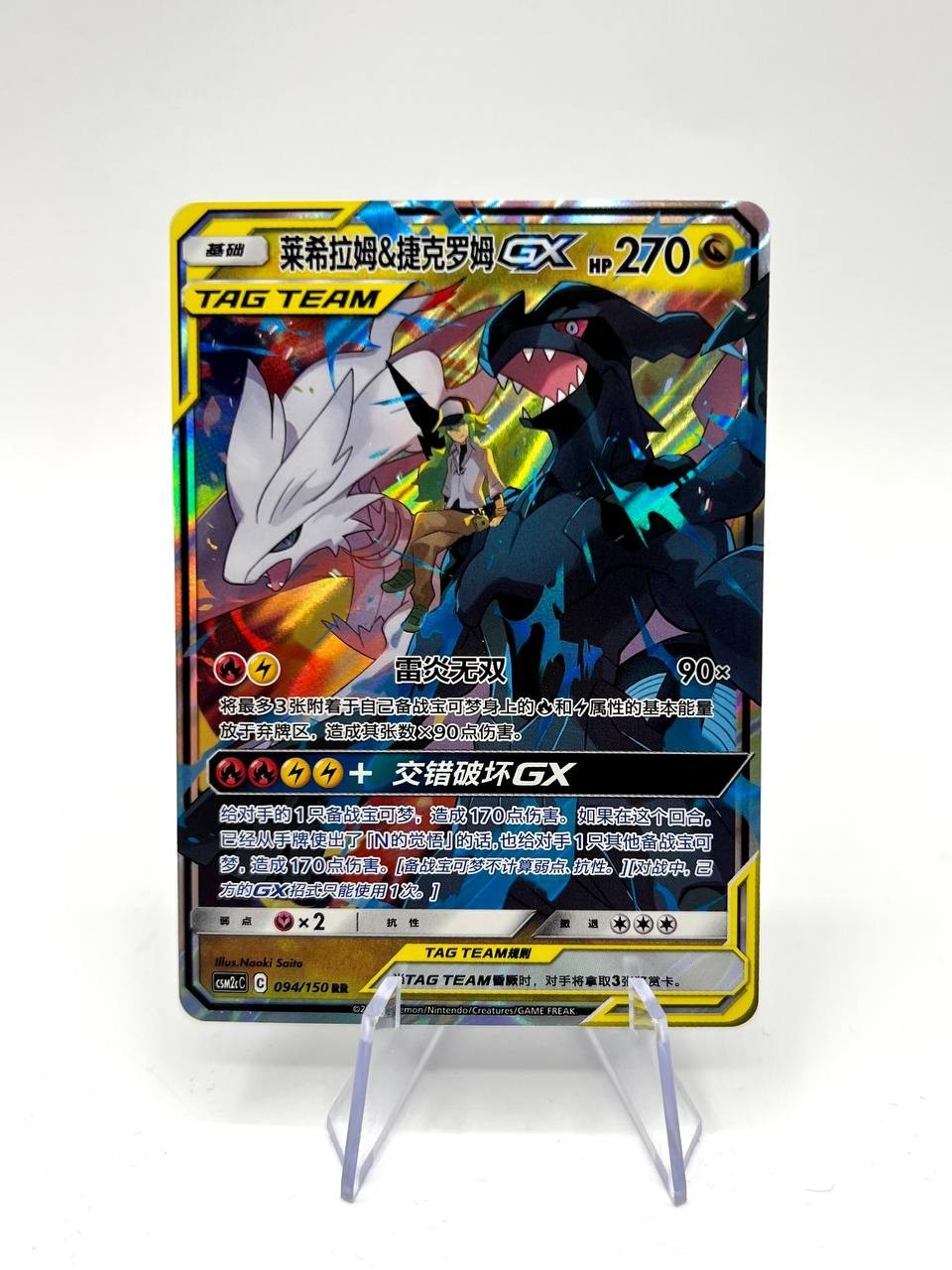 Pokémon card TCG Reshiram e Zekrom-GX CSM2cC 094/150 RR cinese near mint