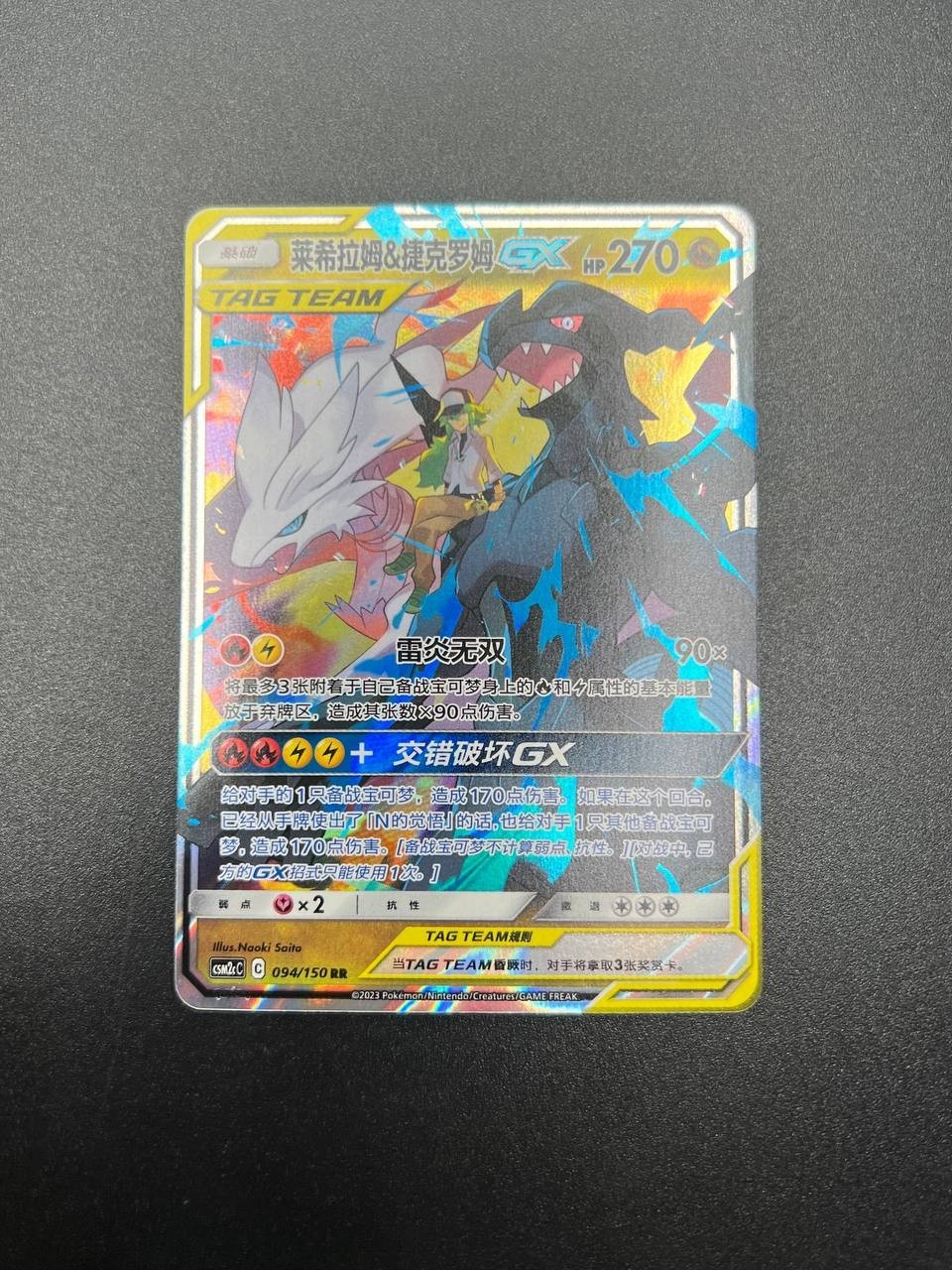 Pokémon card TCG Reshiram e Zekrom-GX CSM2cC 094/150 RR cinese near mint