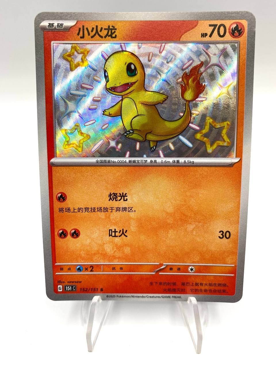Carta Pokemon PTCG S Chinese 151 C 152/151 Charmander Rara Holo Near mint