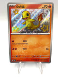 Carta Pokemon PTCG S Chinese 151 C 152/151 Charmander Rara Holo Near mint