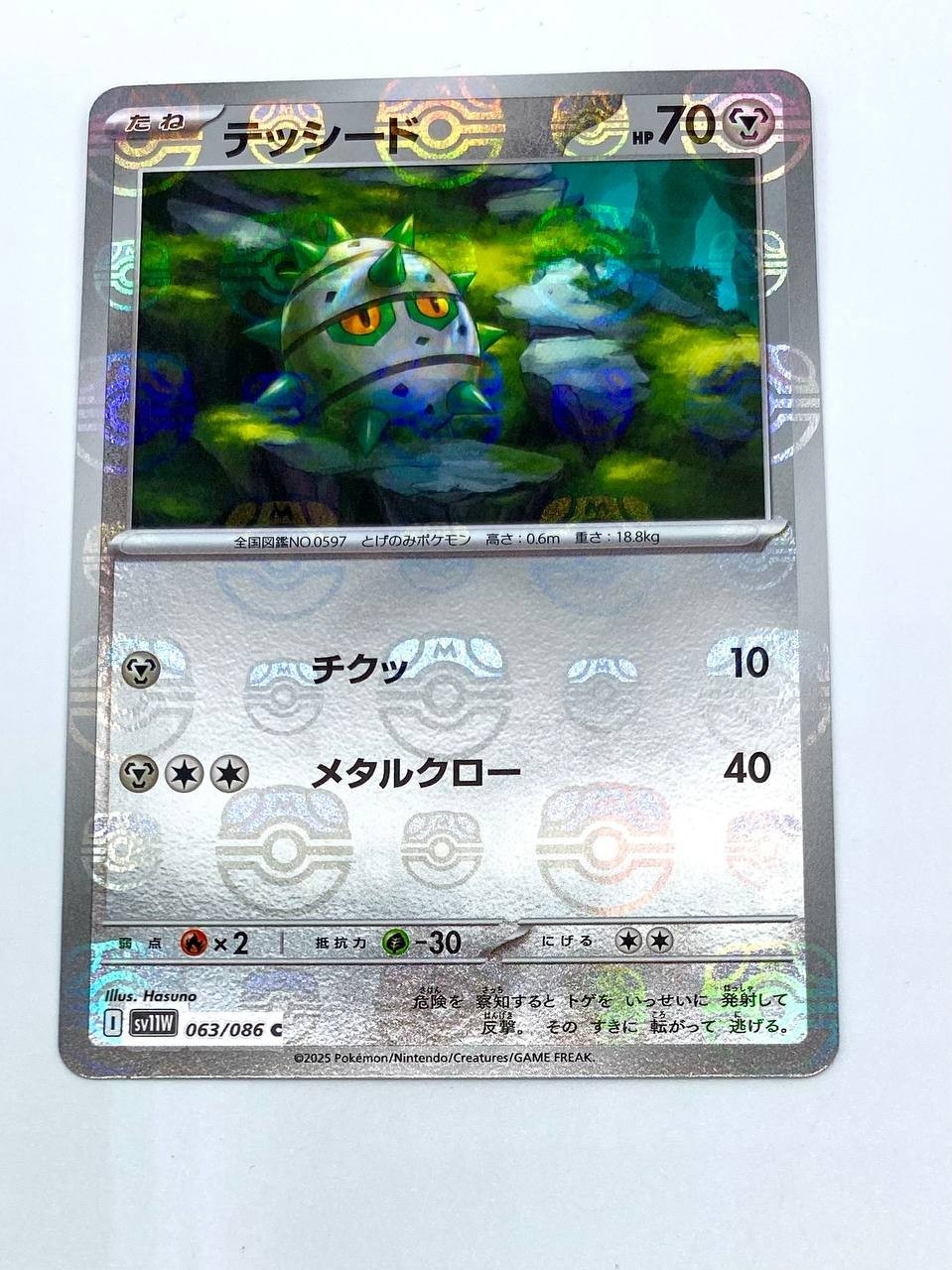 Carta Pokemon Ferroseed Master Ball Pattern 063/086 Pokémon SV11W White Flare NM