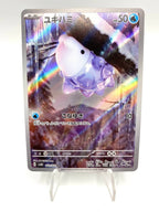 Carta Pokemon Snom AR 073/071 set Wild Force sv5K Japanese Near mint Holo