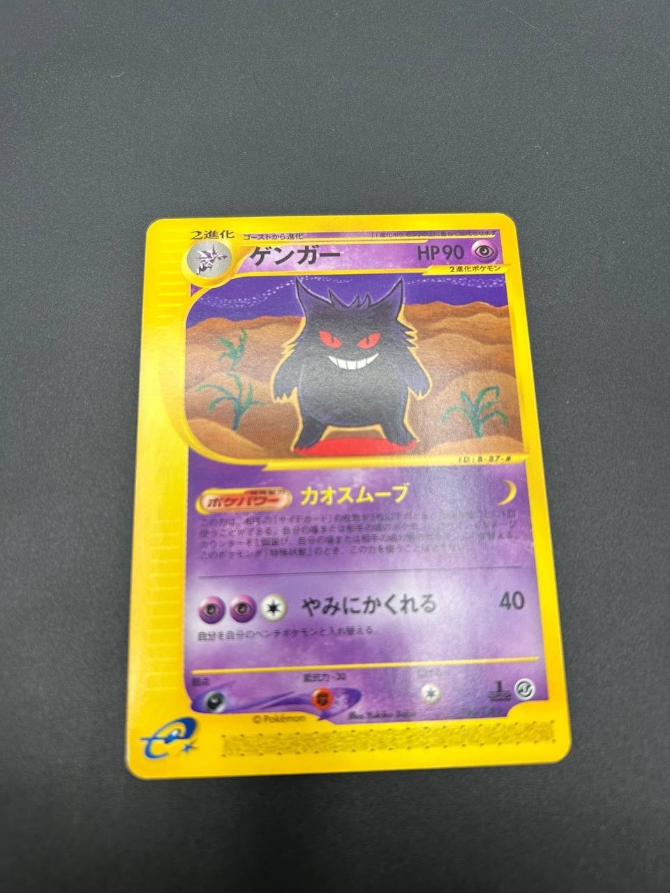 Carta pokemon Gengar 085/128 Expedition 1 edizione 2001 No Holo Japanese NM