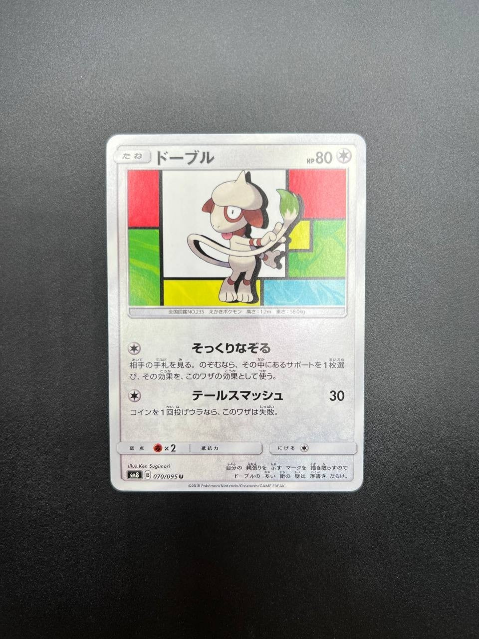 Carta pokemon Smeargle SM8 070/095 set Super Burst Impact Japanese Excellent