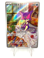 Carta Pokemon Purrloin AR 134/086 AR sv11w set White Flare Japanese Near Mint