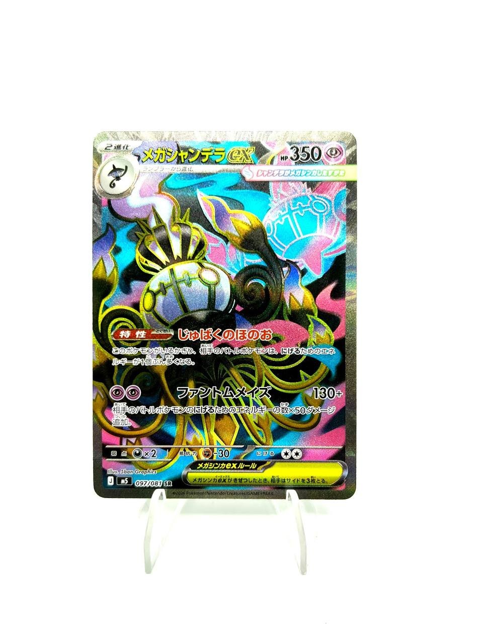 Carta pokemon Mega Chandelure ex SR 097/081 M5 Abyss Eye Japanese Holo NM