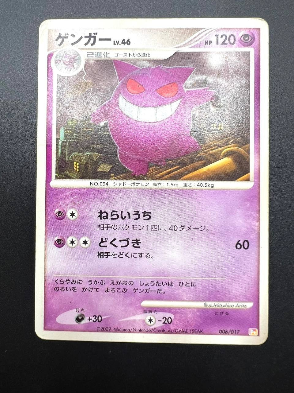 Carta pokemon Gengar LV. 46 006/017 Pt set Lightning & Psychic Japanese Played