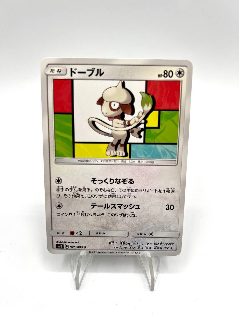 Carta pokemon Smeargle SM8 070/095 set Super Burst Impact Japanese Excellent