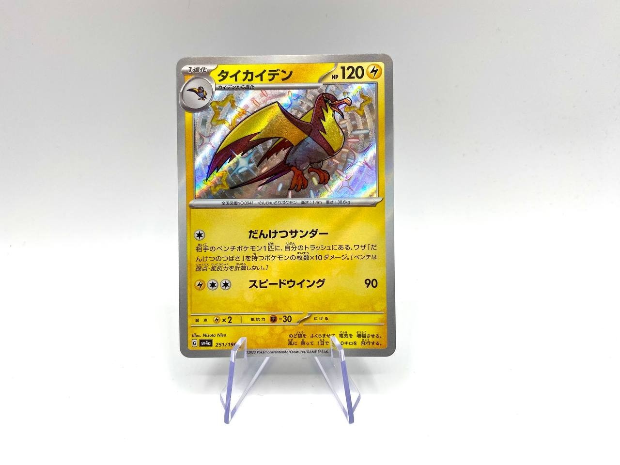 Carta Pokémon Kilowattrel Shiny Holo Shiny treasure ex sv4a 251/190 Japanese NM