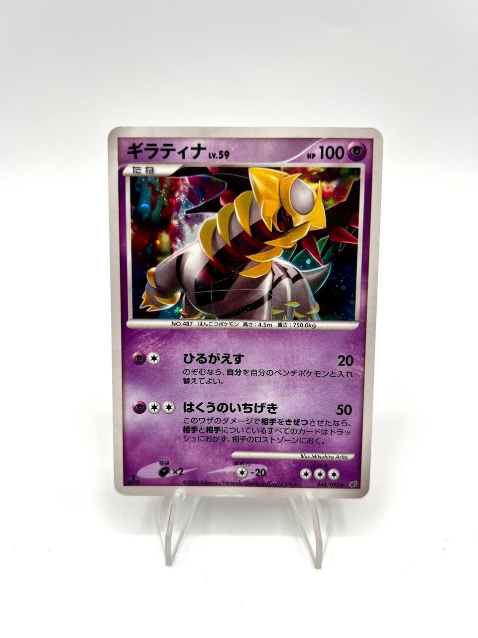 Giratina Lv.59 Holo 048/092 Intense Fight in the Destroyed Sky Japanese poor