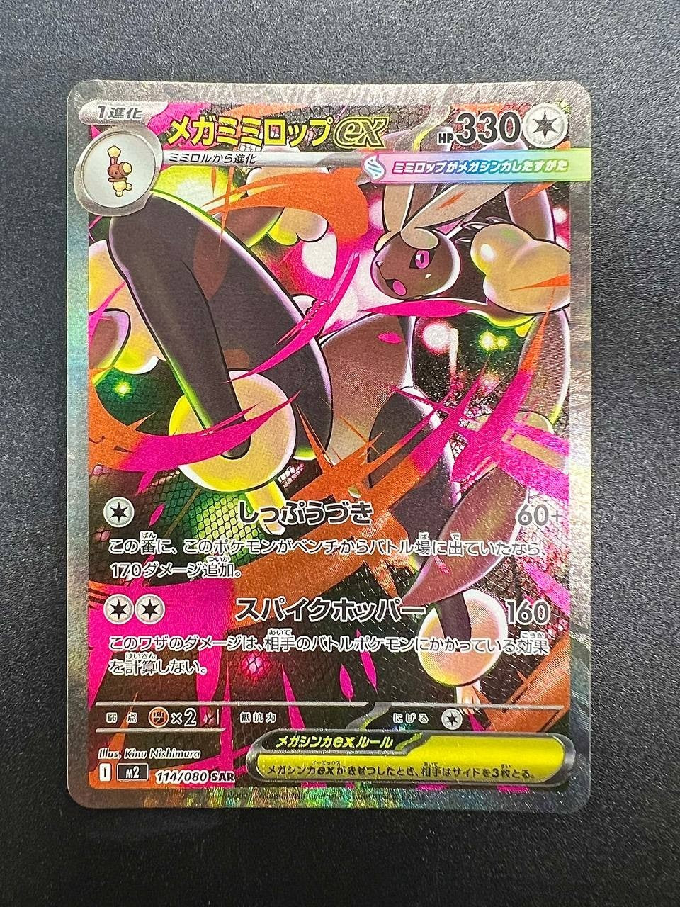 Carta Pokémon Mega Lopunny EX 114/080 M2 SAR Inferno X Holo Japanese Near mint