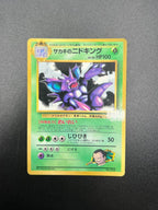 Pokemon Card Giovanni’s Nidoking CoroCoro Promo (UNP) 391 Glossy Jap GOOD No.034