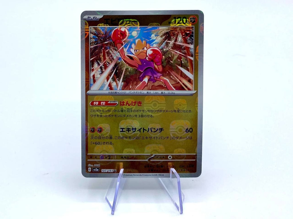 Carta Pokémon Hitmonchan Holo Reverse MASTERBALL SV2a 107/165 Japanese Near Mint