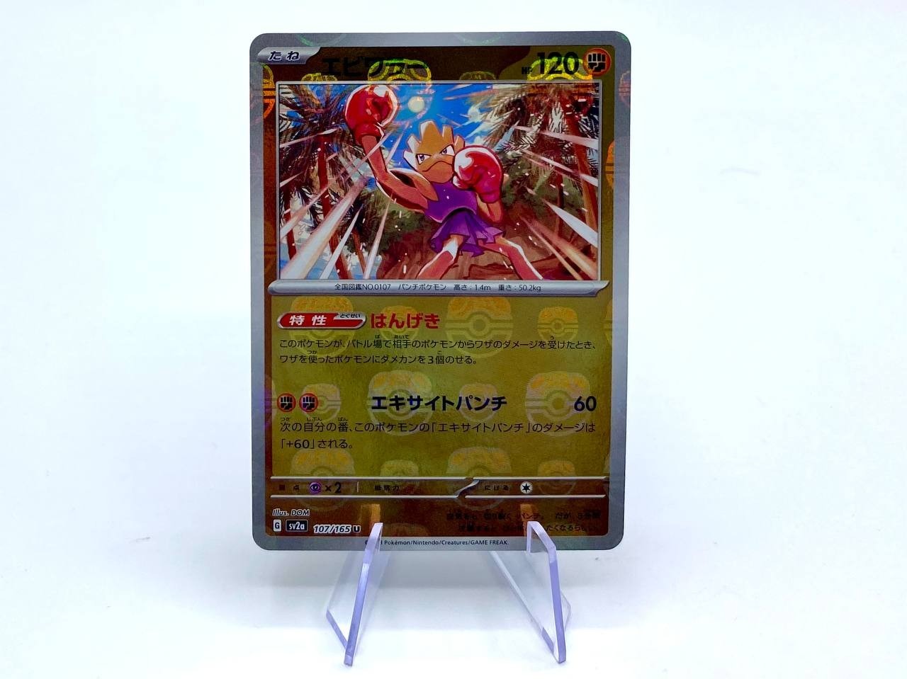 Carta Pokémon Hitmonchan Holo Reverse MASTERBALL SV2a 107/165 Japanese Near Mint