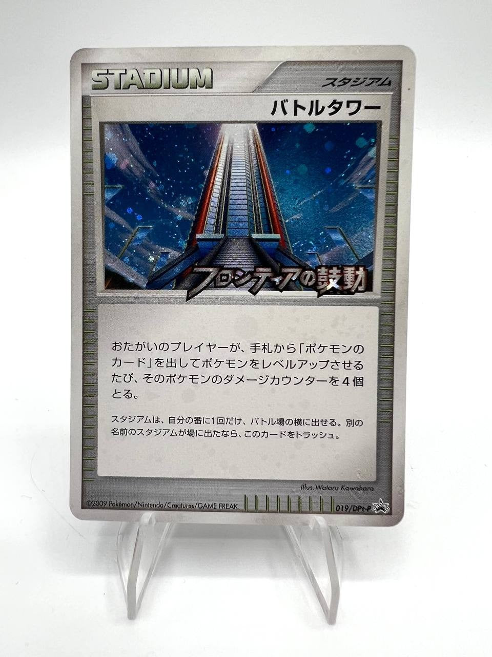 Carta Pokemon Battle Tower 019/DPt-P Holo Promo Tournament Prize Japanese NM