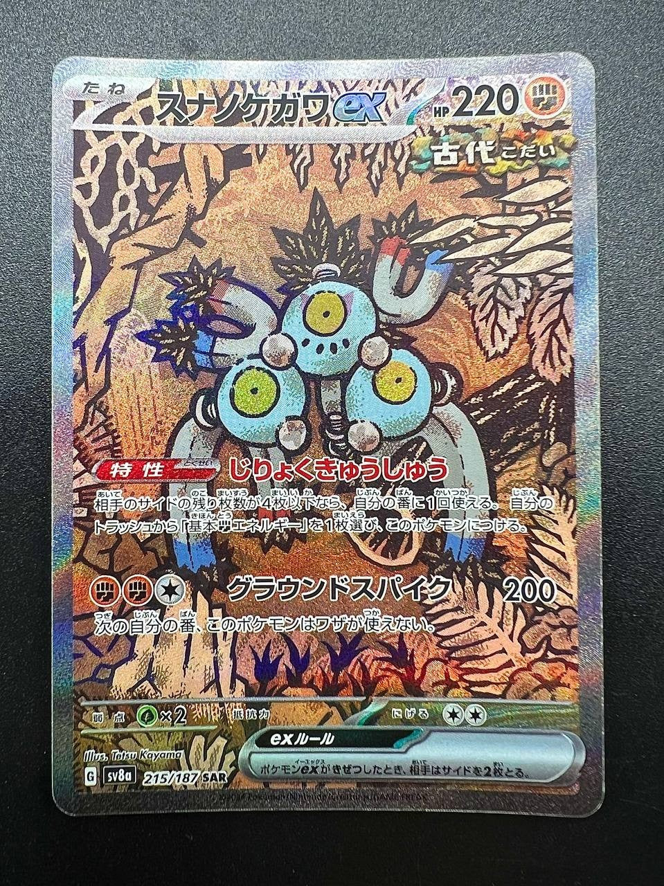 carta pokemon peldisabbia sv8a 215 Terastal Festival ex giapponese near mint