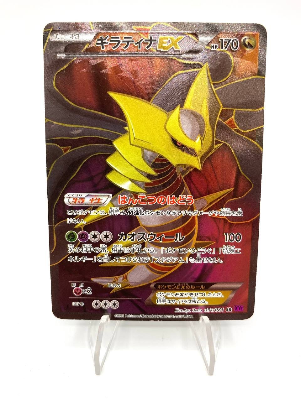 Carta Pokemon Giratina EX SR XY7 set Bandit Ring 091/081 Japanese Light played