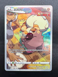 Pokemon Rockruff CS3aC 128/125 CHR Primordial arts Holo Near mint Chinese