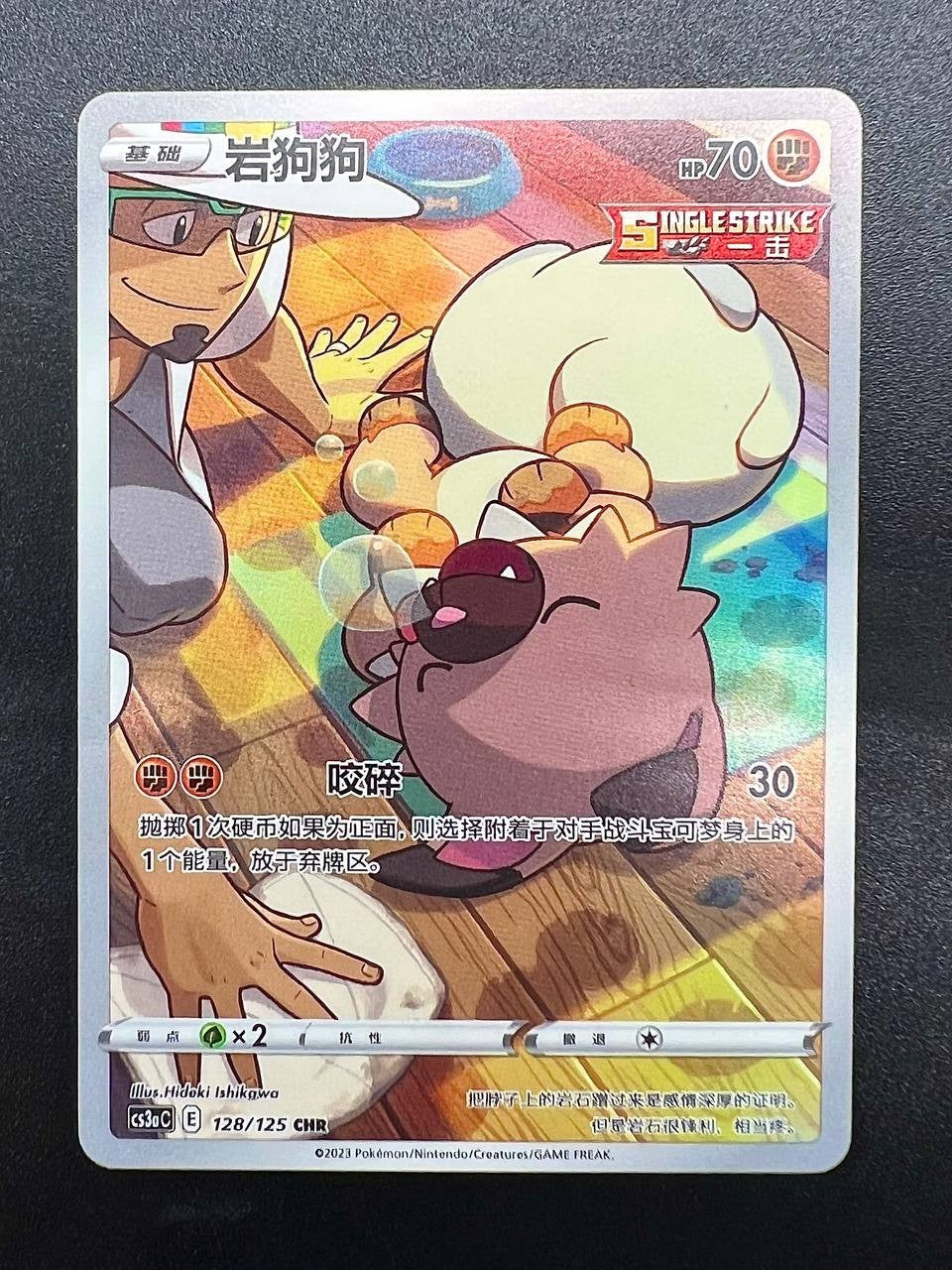 Pokemon Rockruff CS3aC 128/125 CHR Primordial arts Holo Near mint Chinese