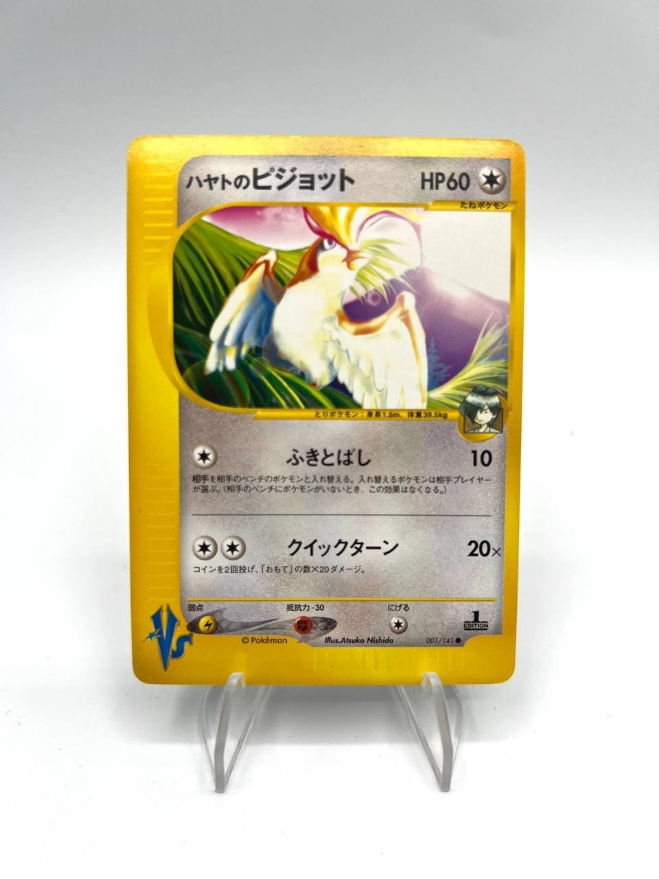 carta Pokemon Japanese Falkner's Pidgeot 001/141 VS Series 1st edition no holo