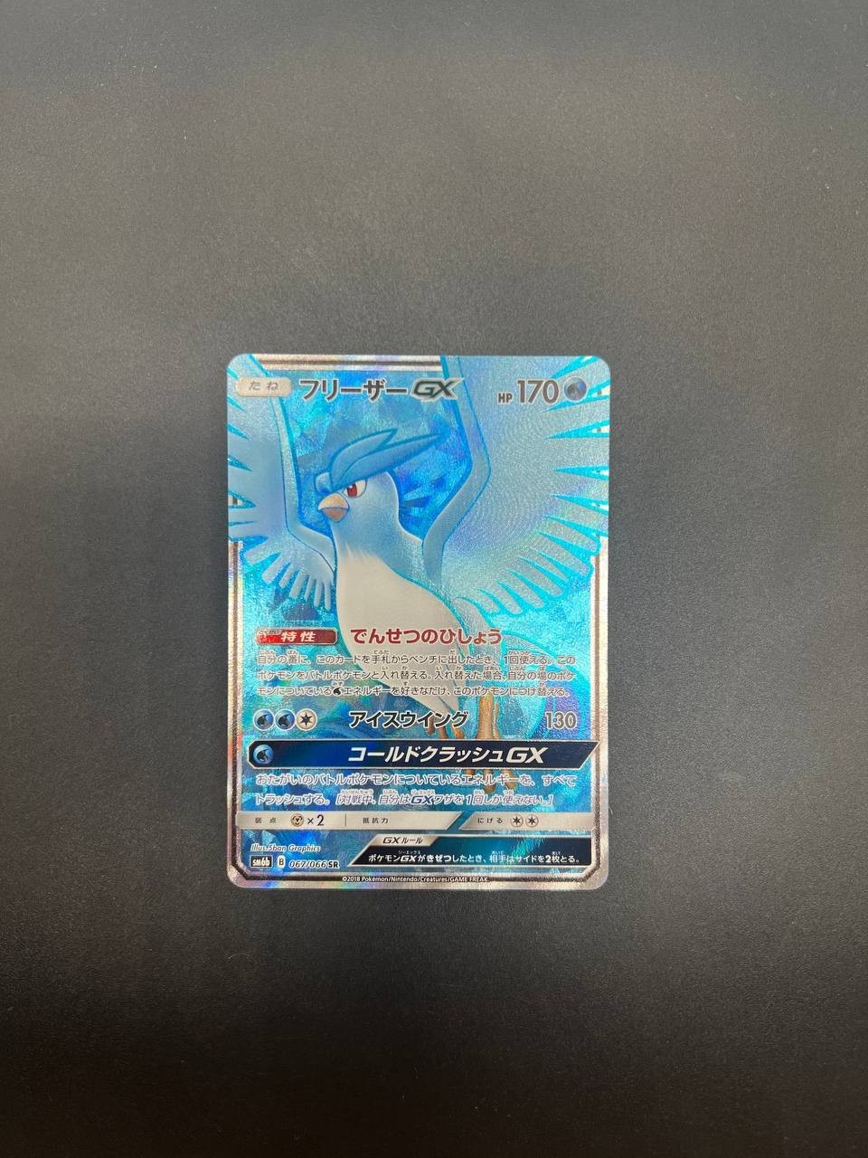 Carta pokemon Articuno GX Japanese SM6b set Champion Road 067/066 holo Excellent