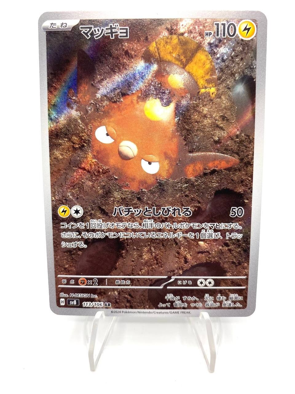 Carta Pokemon Stunfisk AR 113/106 SV8 Super Electric Breaker Japanese Near Mint