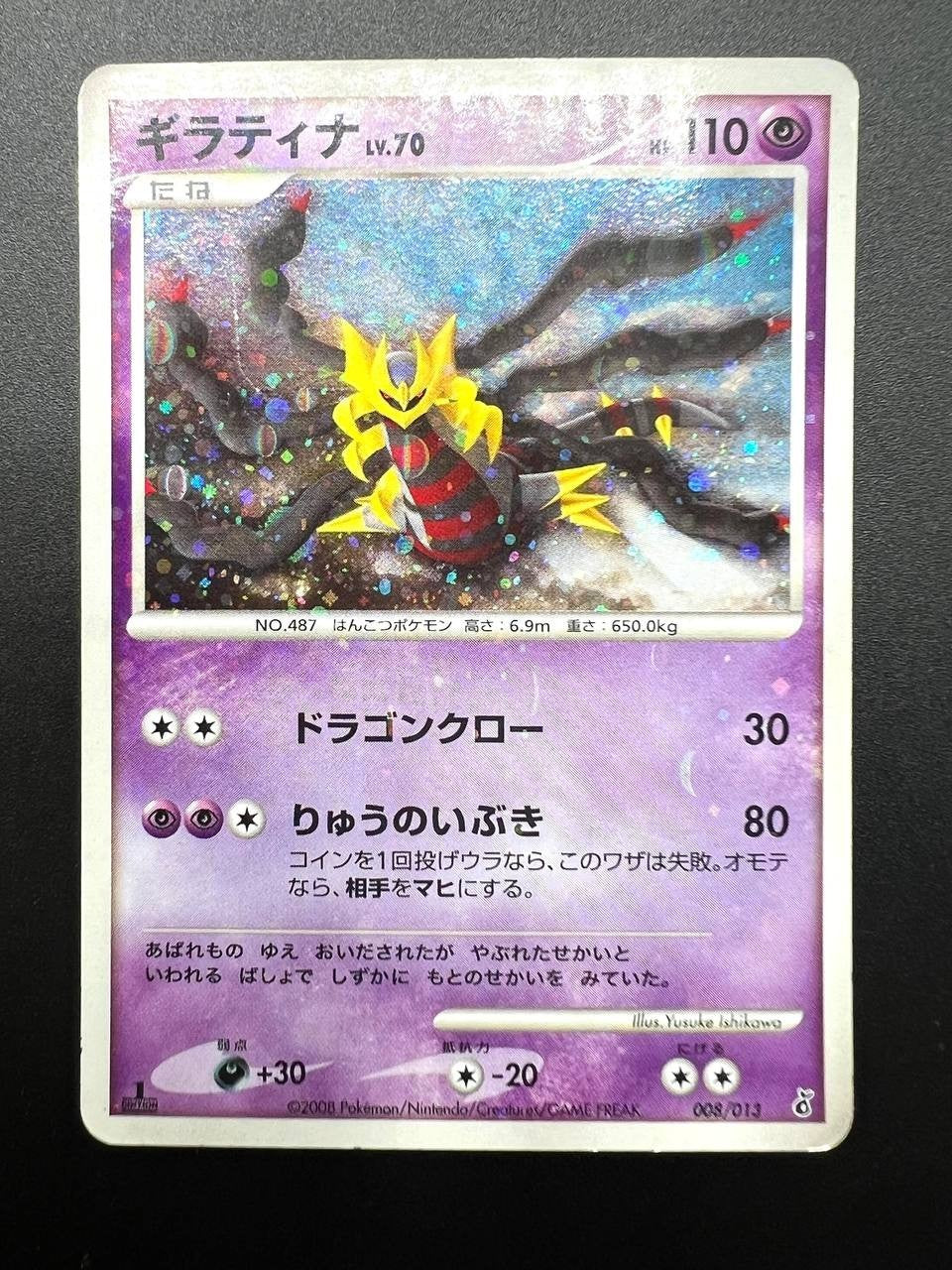 Carta pokemon Giratina 008/013 Entry Pack Deck Japanese 1 Edizione Holo Good