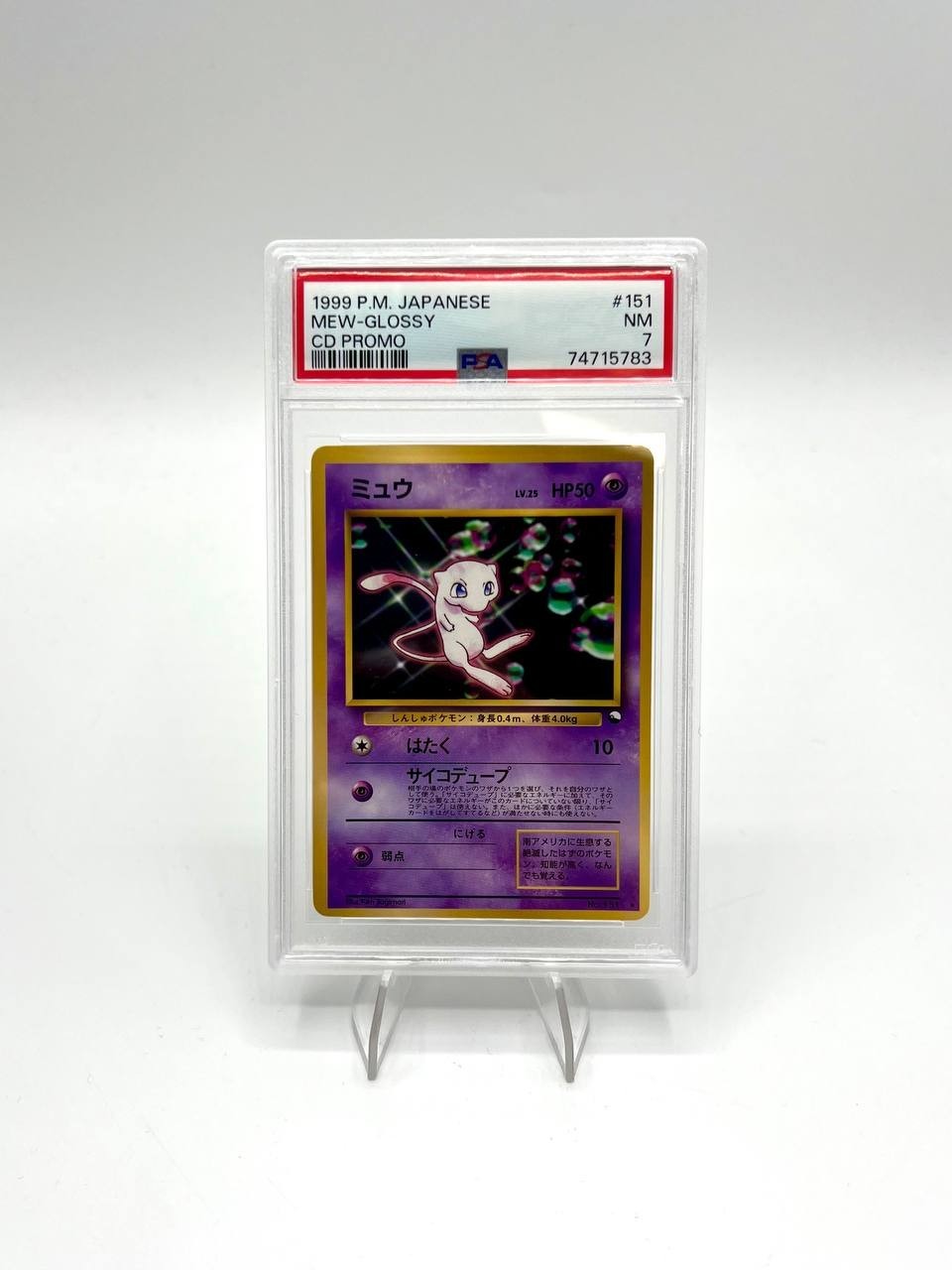 1999 PM Pokemon esclusive Japanese CD Promo #151 Mew Glossy promo PSA 8