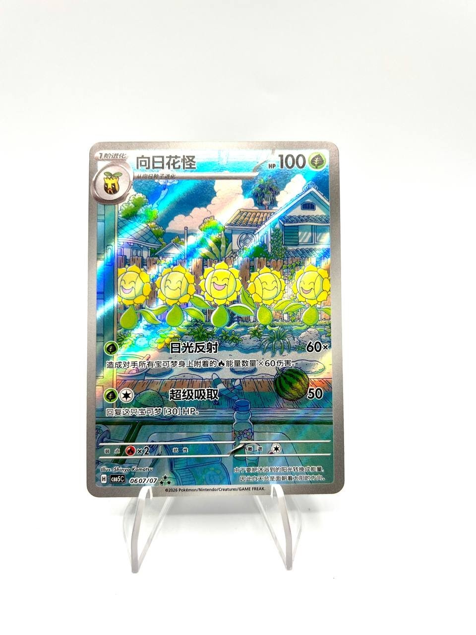 carta Pokémon TCG Chinese Horizon Gem Pack Vol.5 Sunflora CBB5C-06 07/07 Holo NM