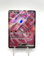 Carta Pokemon S-Chinese 151C Mew ex 185/151 SR Full Art Holo Near mint
