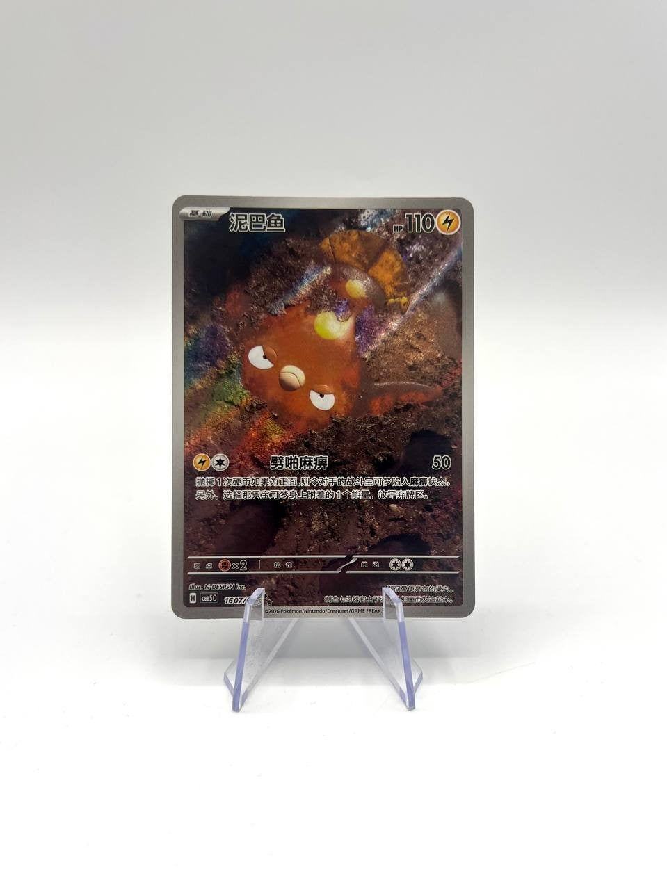 Carta Pokémon TCG S-Chinese Gem Pack Vol.5 CBB5C 16 07/07 Stunfisk Holo NM
