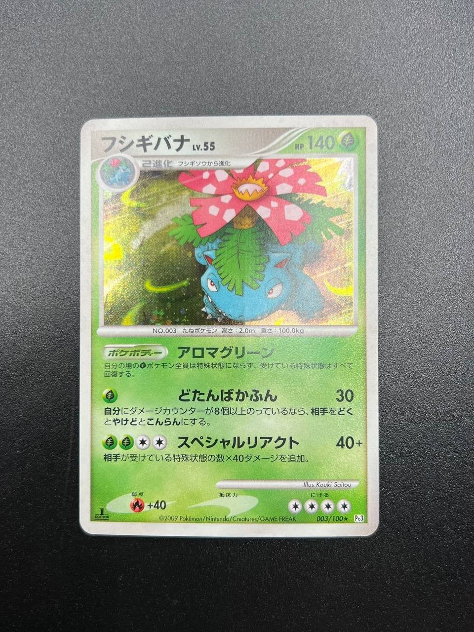 Pokemon cards Venusaur 003/100 Pt3 Holo Supreme Victors Japanese 2009 near mint