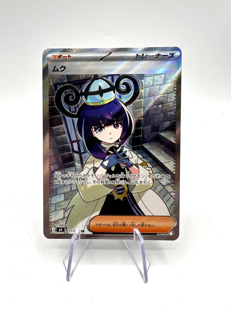 imma m5 111/081 pokemon card japanese set abyss eye near mint trainer full art