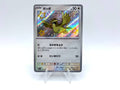 Carta POKEMON Japanese BABY SHINY Treasure PIDGEY 304/190 Near Mint Holo