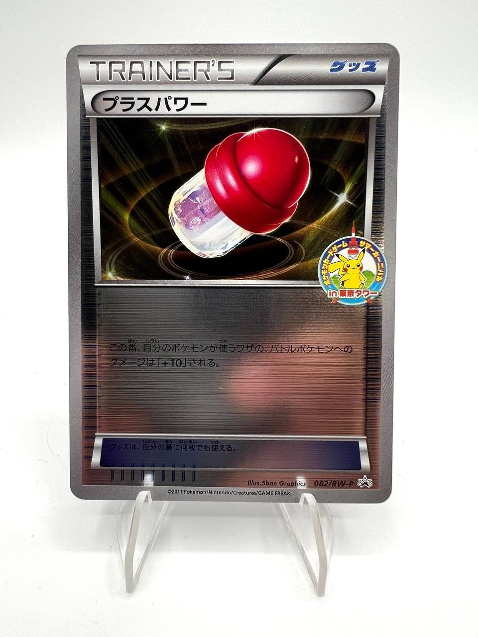 Carta pokemon pluspower 082 bw-p promo Japanese Reverse holo Near mint