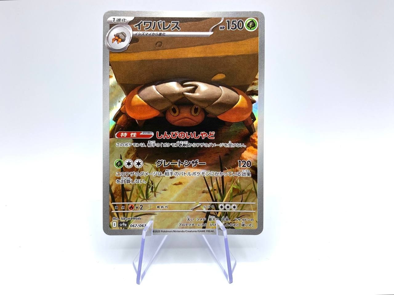 Pokemon Card Crustle AR 067/063 sv9a set Heat Wave Arena Japanese Near Mint
