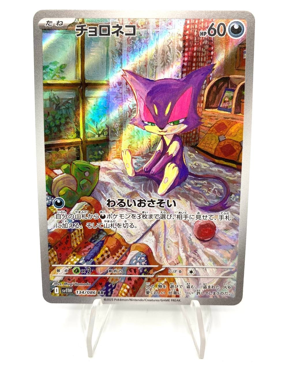 Carta Pokemon Purrloin AR 134/086 AR sv11w set White Flare Japanese Near Mint