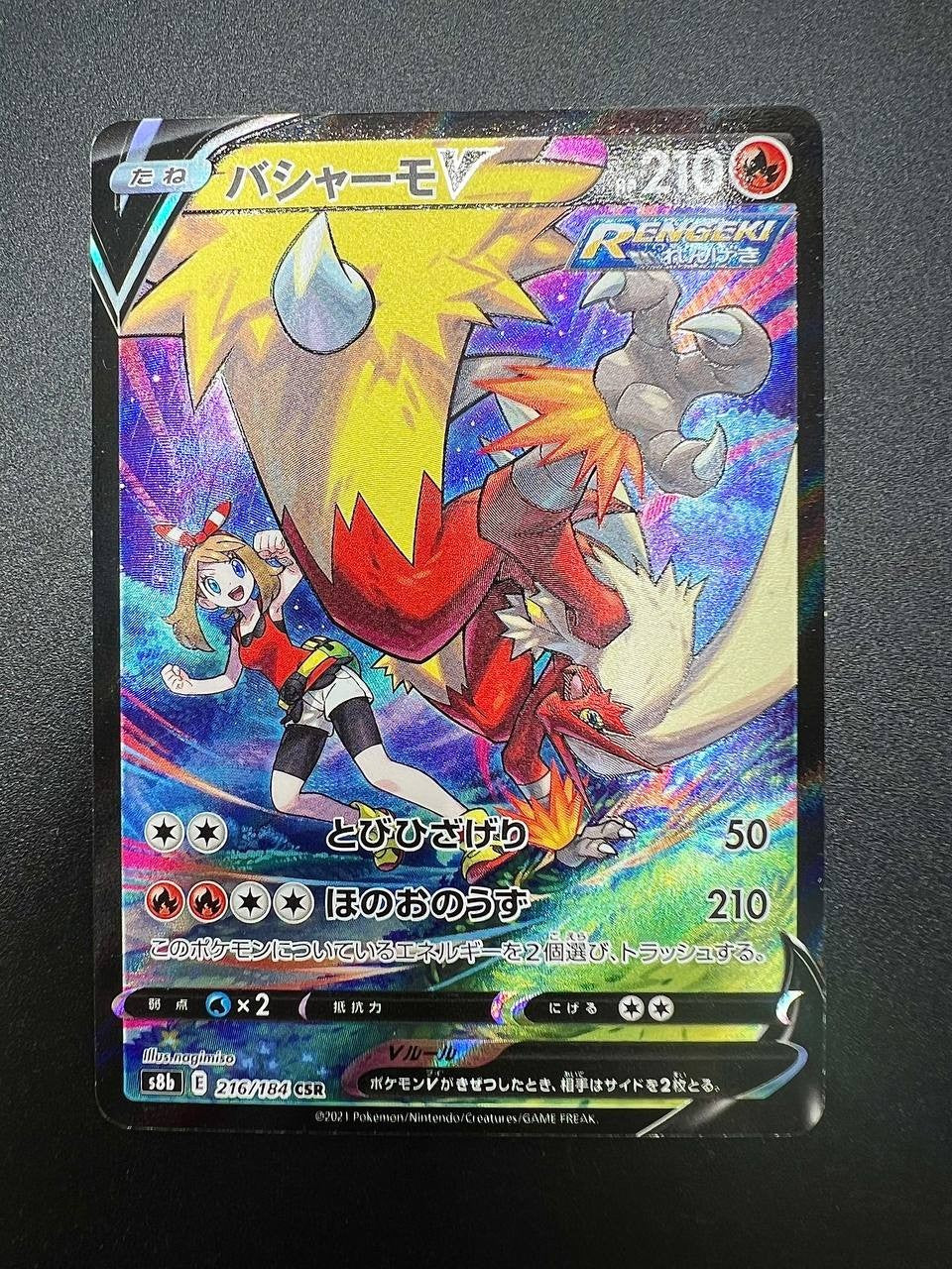 Carta Pokemon Blaziken V 216/184 S8b set VMAX Climax CSR Holo Japanese Near mint