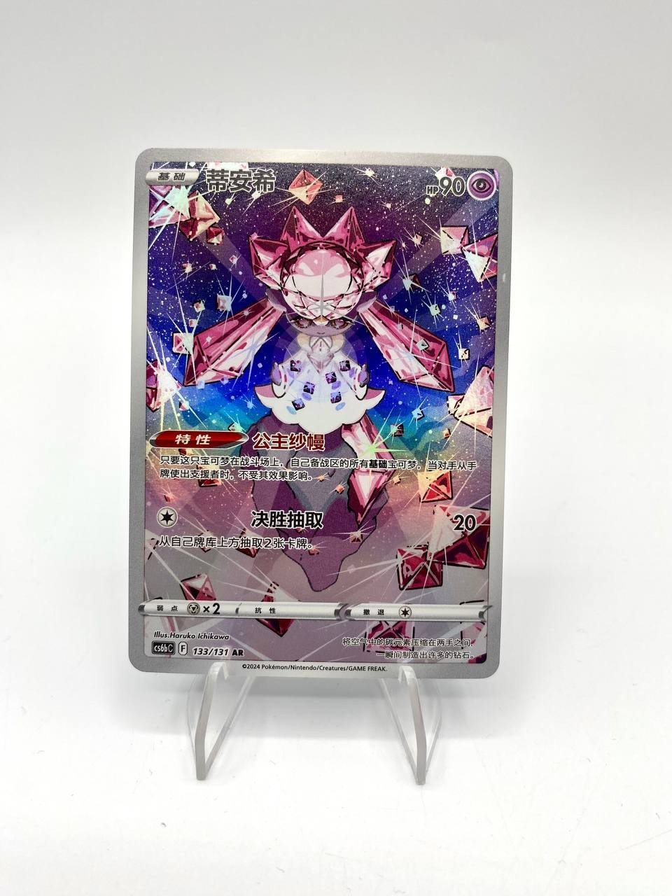 carta pokemon Diancie AR Dark Shadow of the Blue Sea Set B 133/131 NM cs6bc