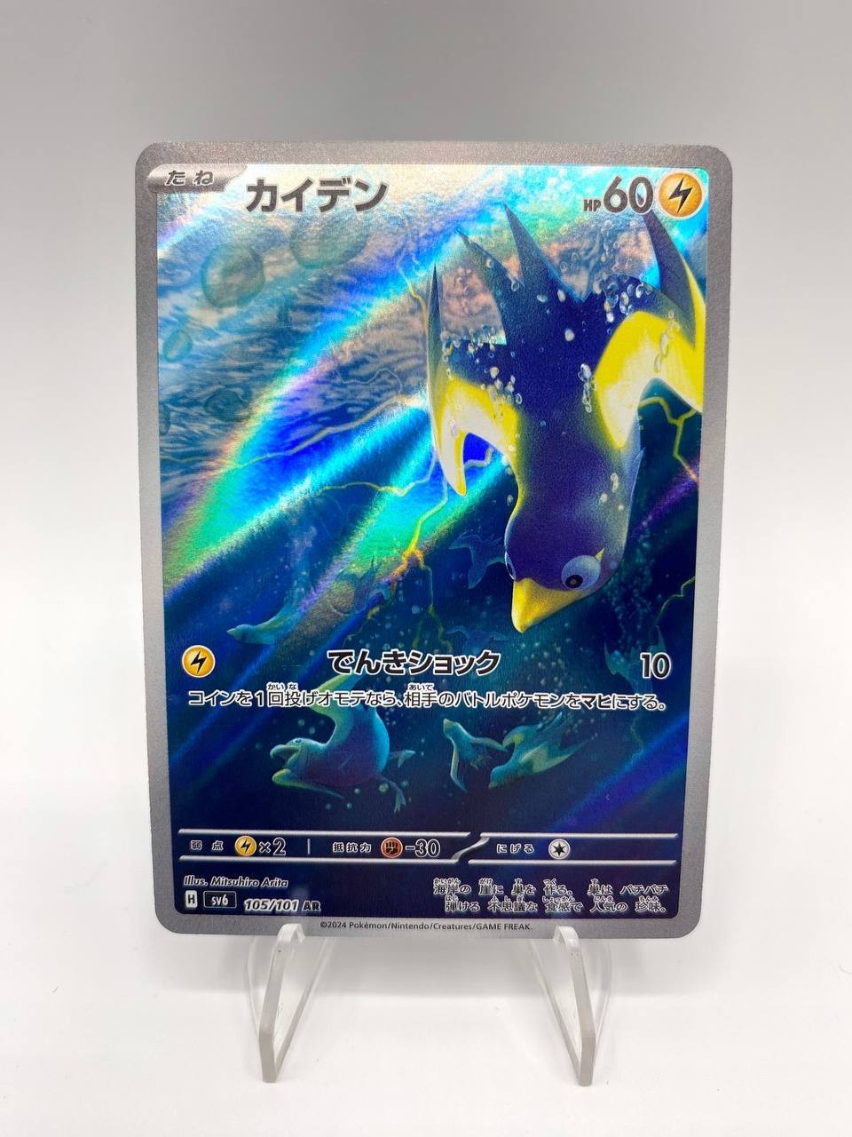 Carta Pokemon Wattrel AR 105/101 set Mask of Change SV6 Japanese Near mint Holo
