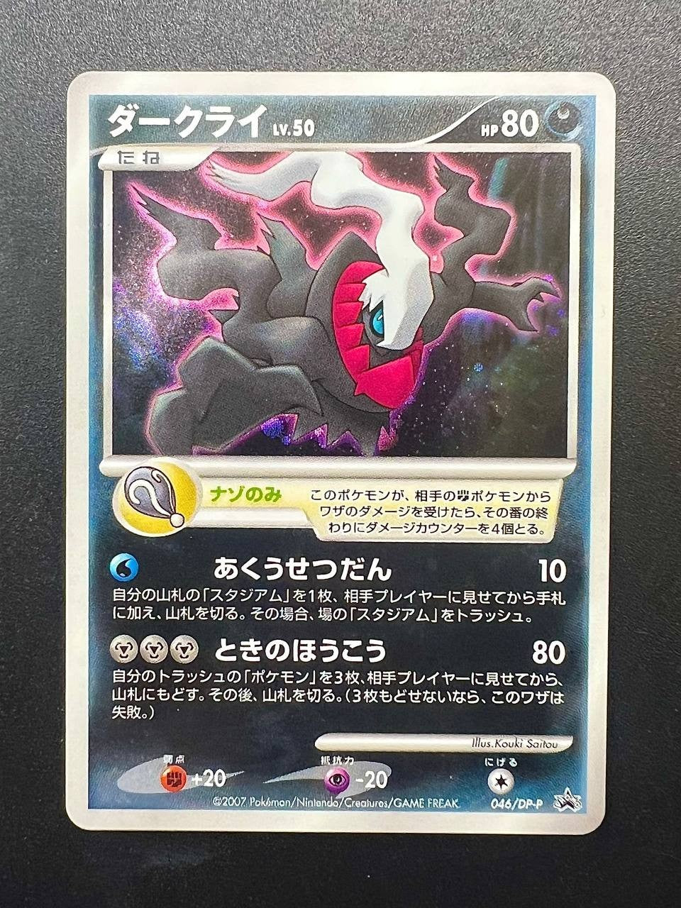 Pokemon Darkrai Holo Promo Japanese Theatrical 10th Movie 046/DP-P MP Excellent