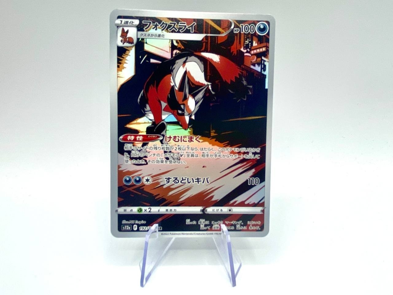 Pokemon Card Thievul 192/172 s12a set VSTAR Universe Japanese Near Mint Holo