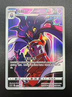 Carta Pokémon Malamar AR 067/066 Scorching Skies Cs3.5C Chinese Near Mint