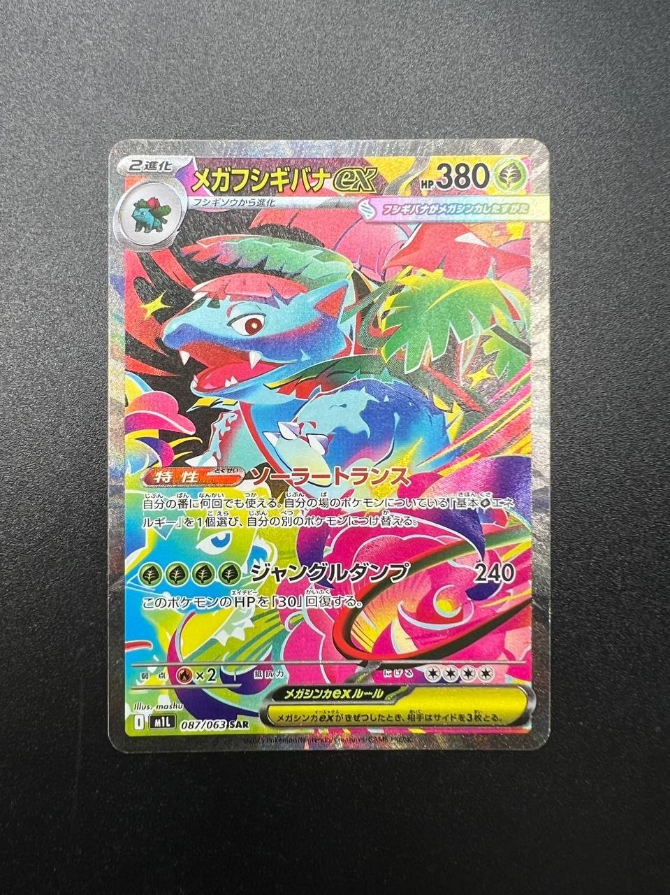 Mega Venusaur ex 087/063 M1l: Mega Brave alternative Holo Japanese near mint
