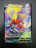 Carta Pokemon Blaziken V 216/184 S8b set VMAX Climax CSR Holo Japanese Near mint
