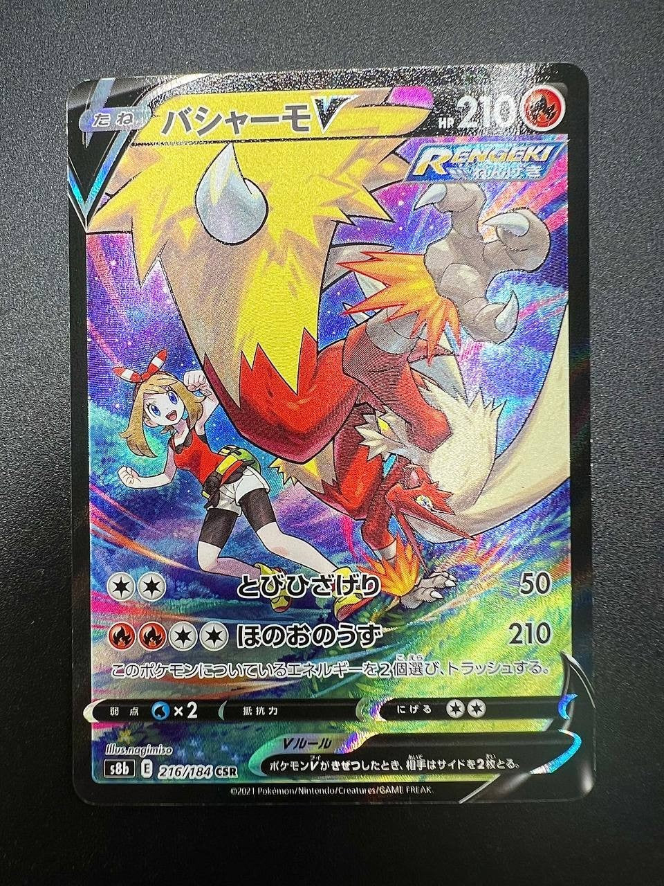 Carta Pokemon Blaziken V 216/184 S8b set VMAX Climax CSR Holo Japanese Near mint
