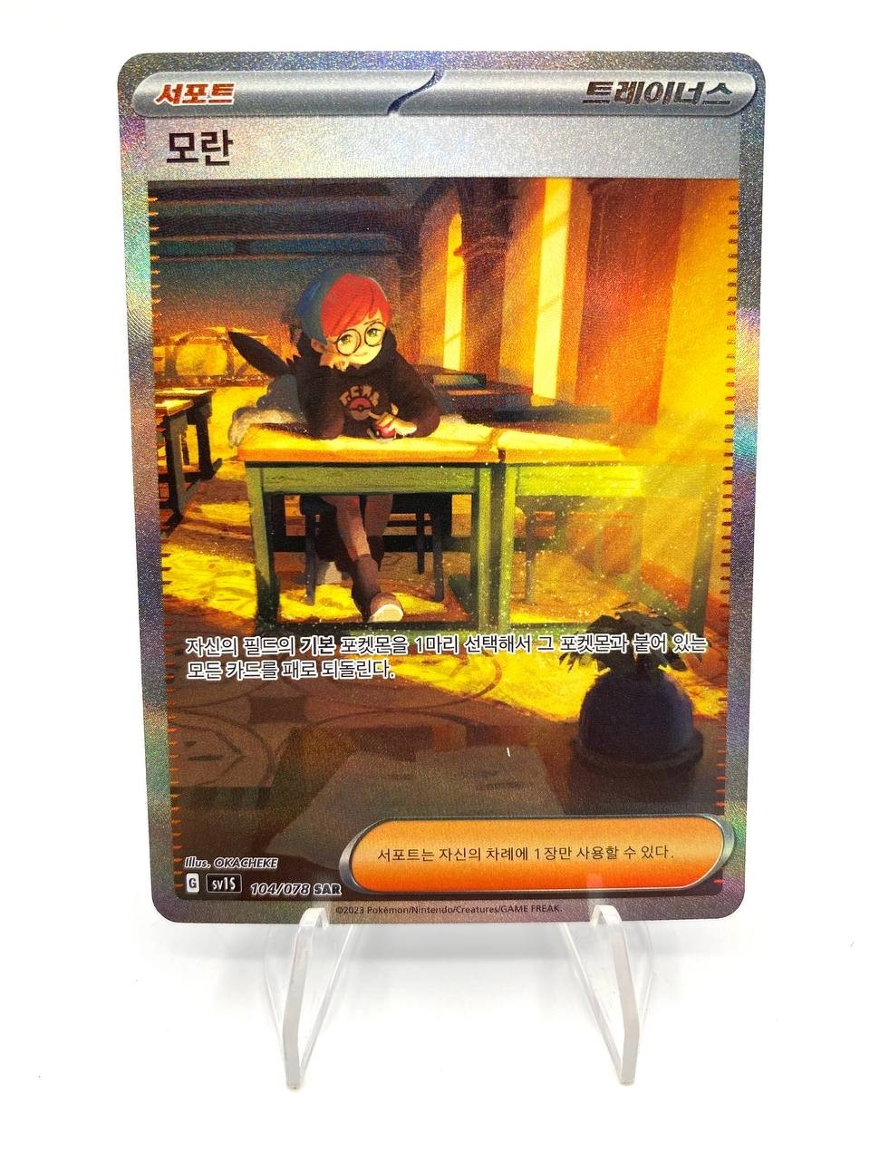 Carta pokemon Zim SAR 104/078 sv1S set Scarlet ex Cinese Near mint Holo