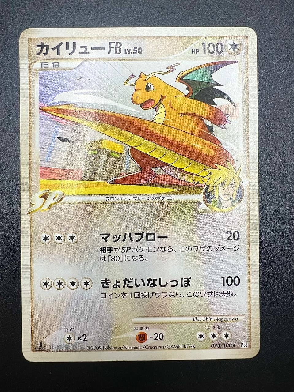 Pokemon Dragonite FB 073/100 Japanese 1st ed Pt3 Beat of the Frontier Near mint