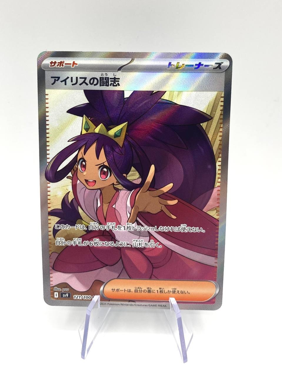 carta Pokemon Iris's Fighting Spirit 121/100 Super Rare SV9 set Battle Partners